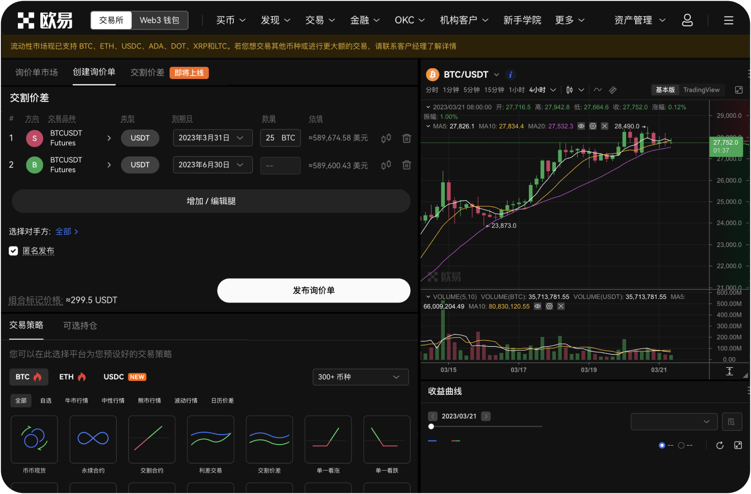 OKX交易所成立于什么时候